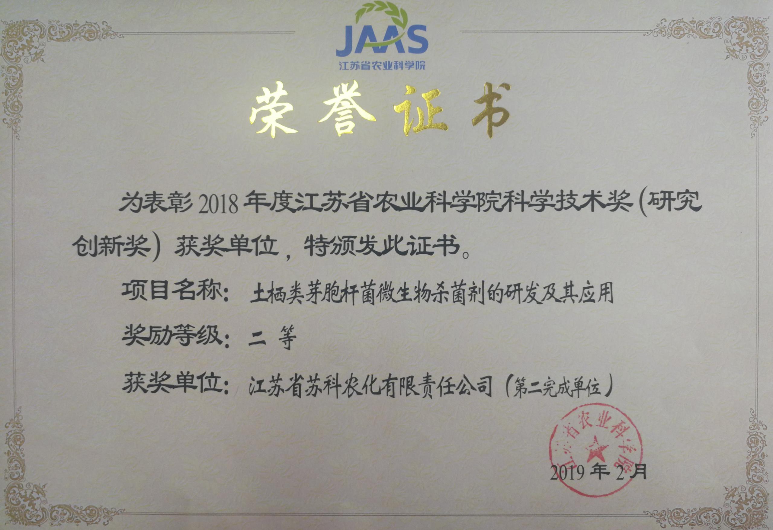 华体会网页版荣获院科学技术二等奖