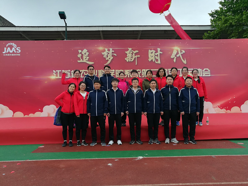 华体会网页版参加院第二届职工运动会