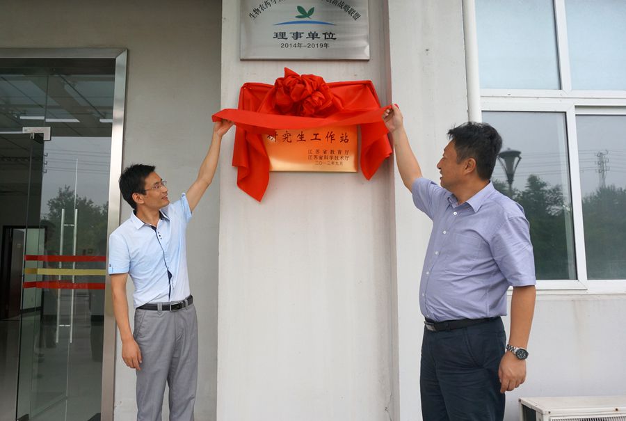华体会网页版与南京农业大学共建的江苏省研究生工作站举行揭牌仪式